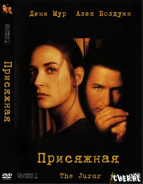 Присяжная (1996) DVDRip