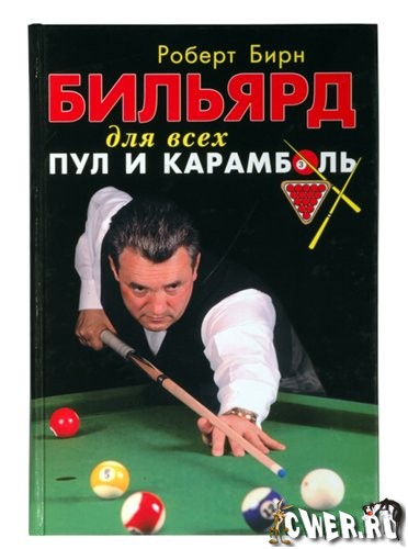 Бильярд для всех.