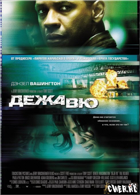 Дежа вю  (2006) DVD5