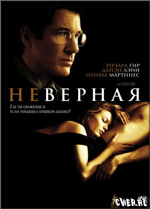 Неверная (2002) DVD5