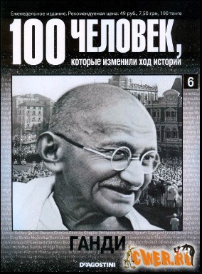 100 человек, которые изменили ход истории. Ганди