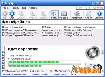 Easy Sync v 2.8.6 Rus