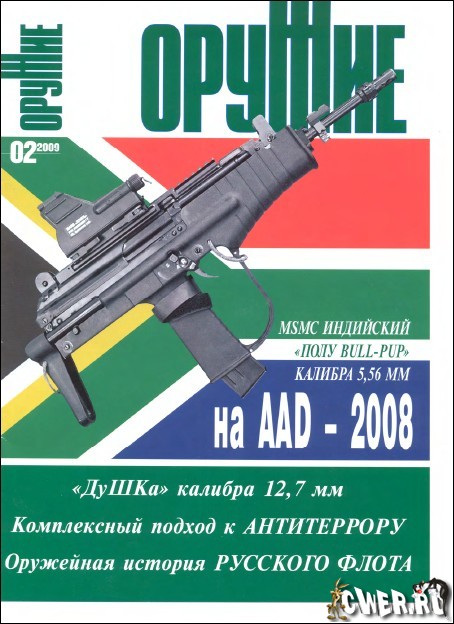 Оружие №2 2009