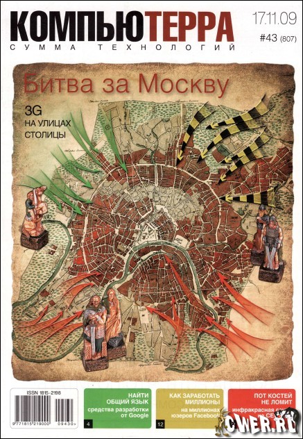 Компьютерра №43 (807) ноябрь 2009