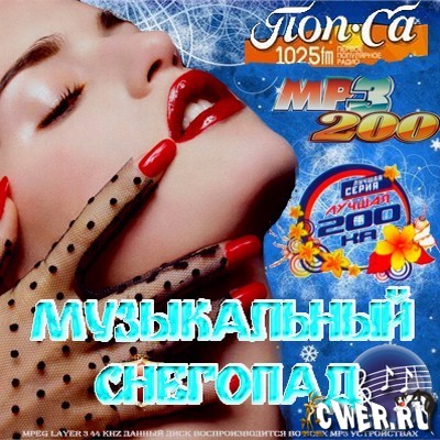 Музыкальный снегопад