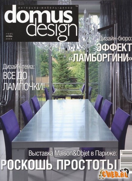 Domus Design №10 (октябрь 2008) HQ