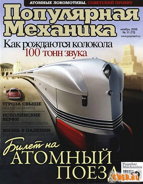Популярная Механика №11 (73) ноябрь 2008