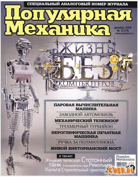 Популярная Механика №12 (74) декабрь 2008