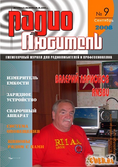 Радиолюбитель №09 (сентябрь) 2008