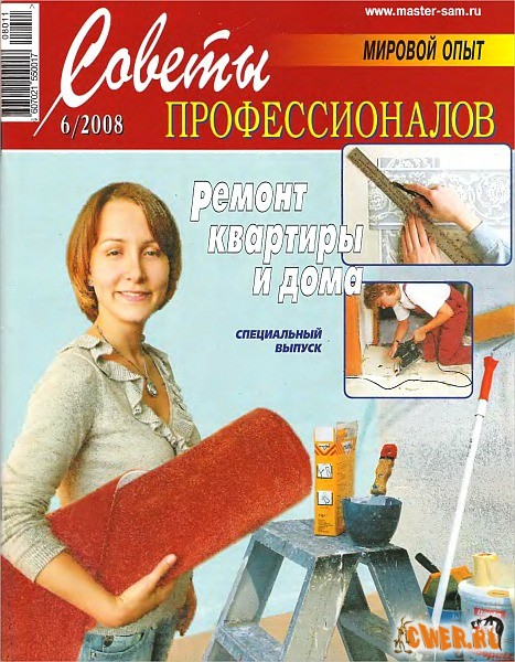 Советы профессионалов №06 2008 (ноябрь-декабрь) Спецвыпуск