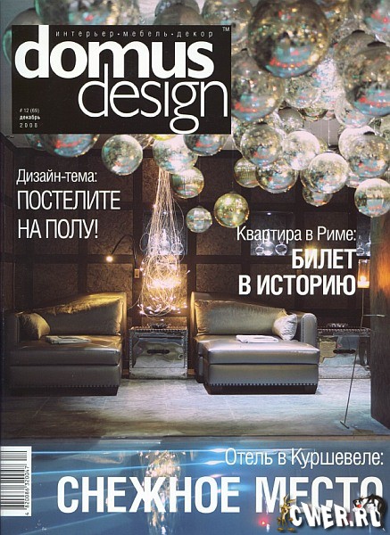 Domus Design №12 (декабрь) 2008