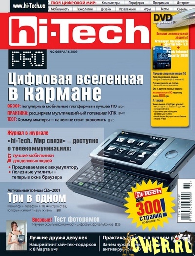 Hi-Tech Pro №2 (февраль) 2009