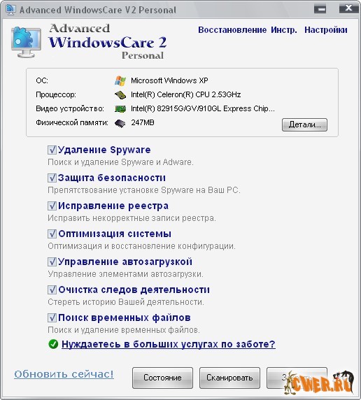 Advanced WindowsCare 2 Personal 2.8.5