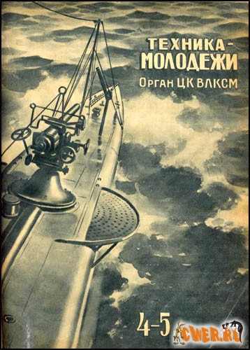 Техника - молодежи - 1936 год