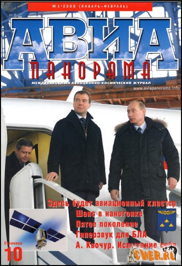 Авиапанорама №1 (январь - февраль 2008)