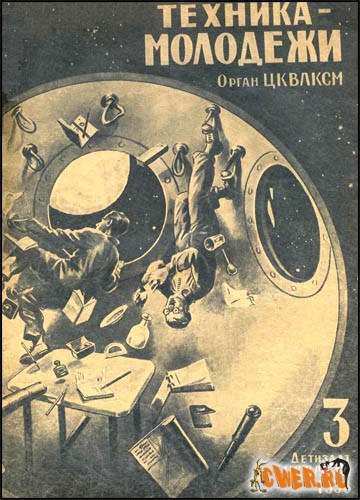 Техника - молодежи - 1938 год