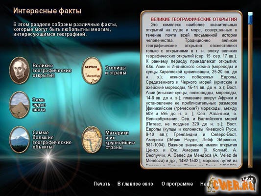 Географическая энциклопедия