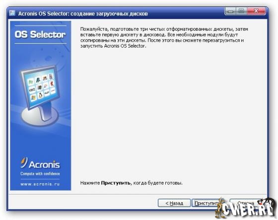 Acronis OS Selector 