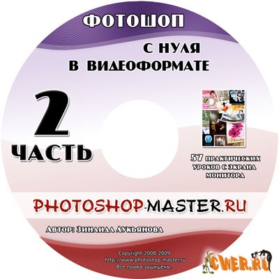 Фотошоп с нуля в видеоформате