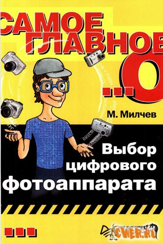 Выбор цифрового фотоаппарата