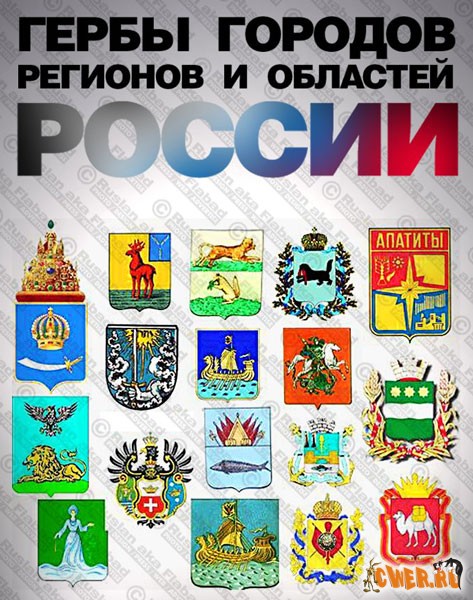 рыба на гербах российских городов