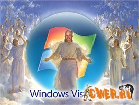 Vista - Второе Пришествие