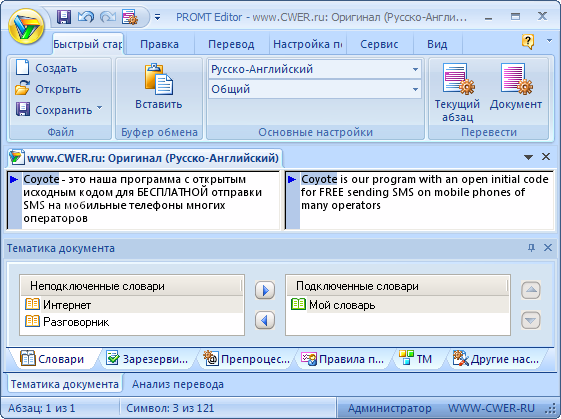 PROMT Expert 8.0.297 Giant