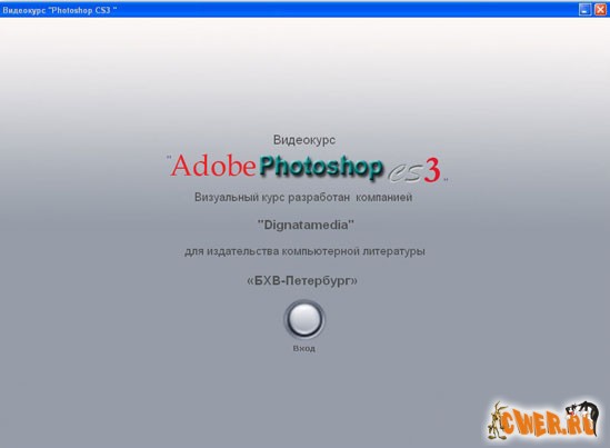 Основы работы в Adobe Photoshop CS3