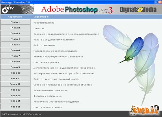 Основы работы в Adobe Photoshop CS3