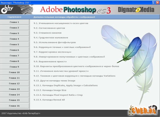 Основы работы в Adobe Photoshop CS3