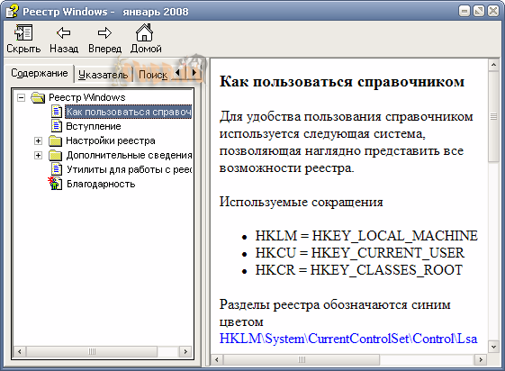  Справочник по реестру Windows v.7.1