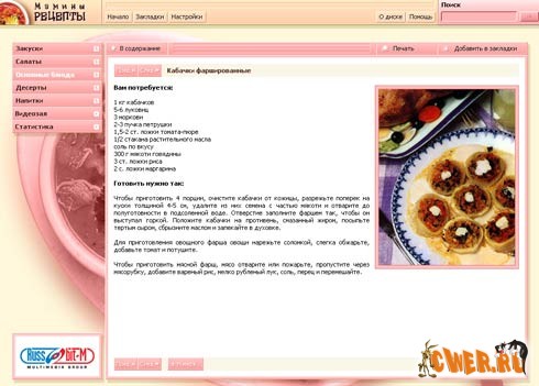 Кулинарная энциклопедия