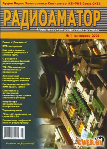 Радиоаматор №1 (173) 2008