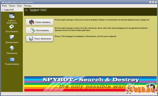 Spybot - Search & Destroy 1.5.2