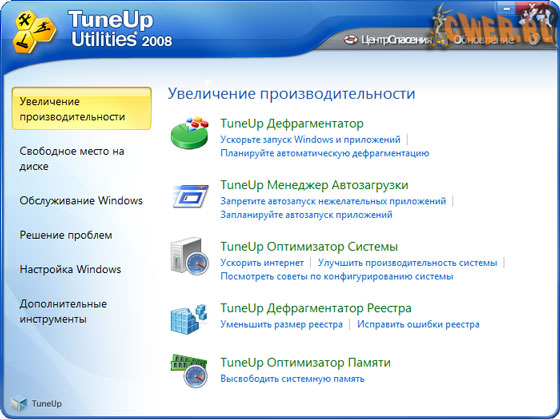 TuneUp Utilities 2008 7.0.7991 Final Rus