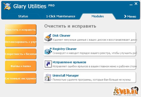 Glary Utilities PRO 2.5.0.168