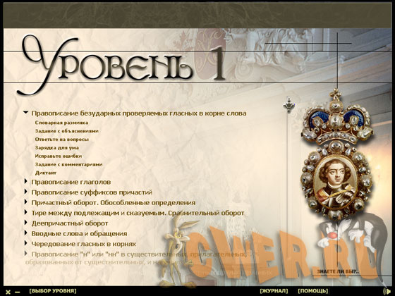 Базовый курс русского языка. Электронный репетитор-тренажёр