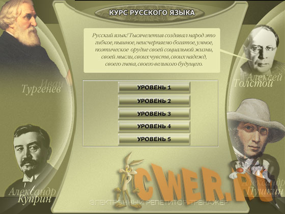 Базовый курс русского языка. Электронный репетитор-тренажёр