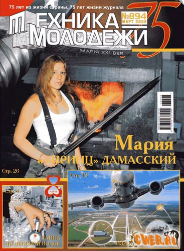 Техника молодежи №2 2008