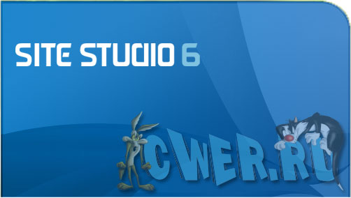 Site Studio 6 Pro + Rus