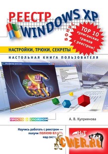 Реестр Windows XP