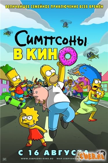 Симпсоны в кино 3gp