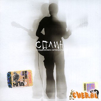 Сплин - Раздвоение Личности [2007]