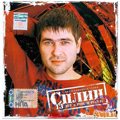 Сплин - 13 лет в Рок-н-Ролле (2007)