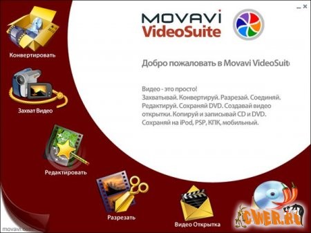 Movavi VideoSuite 4.4 RUS