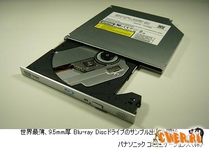 У Panasonic самый тонкий в мире Blu-Ray привод