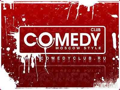 Комеди Клаб на мобильник в 3gp