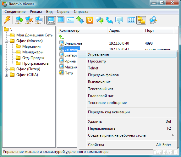 Remote Administrator 3.0 + Viewer