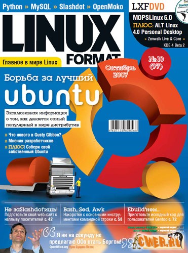 Linux Format № 10 (97) Oктябрь 2007