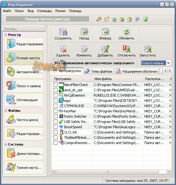 Reg Organizer 4.20 beta 4 Rus